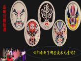 蘇少版五年級美術(shù)下冊《畫臉》公開課一等獎課件