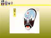 蘇少版五年級美術(shù)下冊《畫臉》公開課一等獎課件