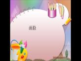 蘇少版五年級(jí)美術(shù)下冊(cè)《畫(huà)臉》優(yōu)課一等獎(jiǎng)?wù)n件