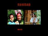 蘇少版五年級(jí)美術(shù)下冊(cè)《畫(huà)臉》優(yōu)課一等獎(jiǎng)?wù)n件
