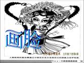 蘇少版五年級美術(shù)下冊《畫臉》公開課一等獎教學教學課件