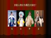 五年級(jí)下冊(cè)美術(shù)蘇少版《看戲》優(yōu)課一等獎(jiǎng)教學(xué)課件