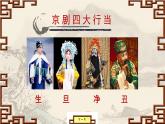 蘇少版五年級美術下冊《看戲》公開課一等獎課件