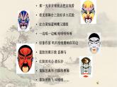 蘇少版五年級美術下冊《看戲》優(yōu)質課一等獎教學課件