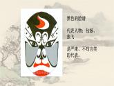 蘇少版五年級美術下冊《看戲》優(yōu)質課一等獎教學課件