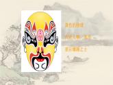 蘇少版五年級美術下冊《看戲》優(yōu)質課一等獎教學課件