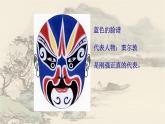 蘇少版五年級美術下冊《看戲》優(yōu)質課一等獎教學課件