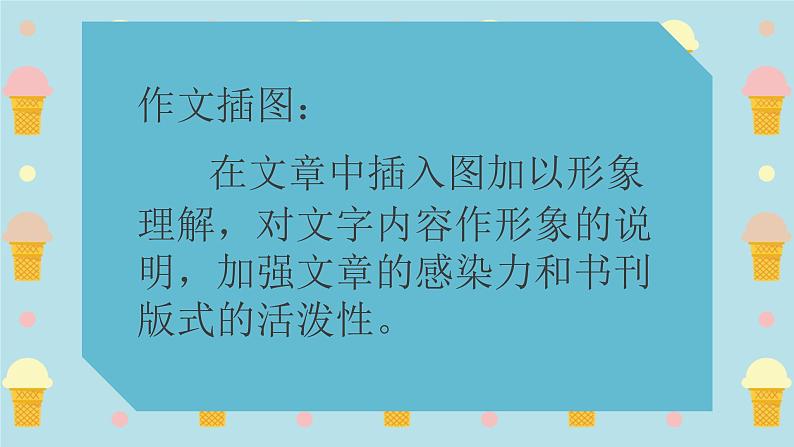 苏少版五年级美术下册《作文插图》优质课一等奖课件第5页