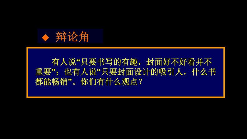 苏少版五年级美术下册《我设计的图书封面》公开课教学一等奖课件03