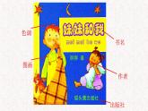 蘇少版五年級美術(shù)下冊《我設(shè)計的圖書封面》公開課教學課件