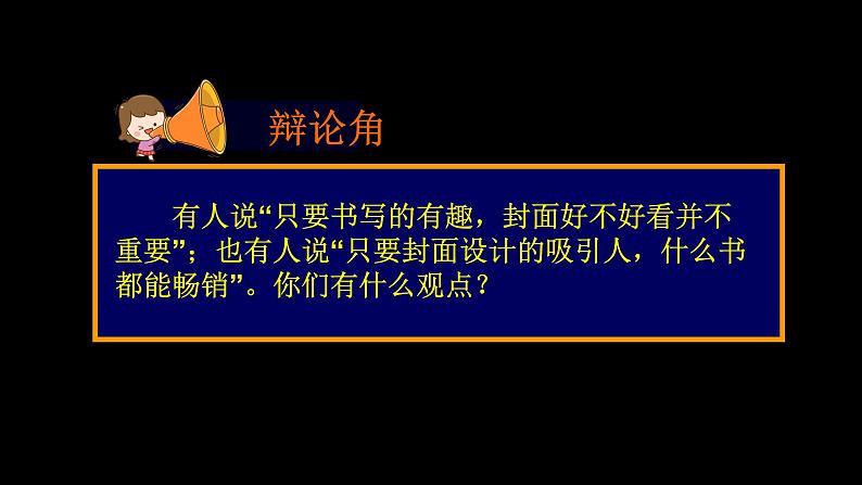 苏少版五年级美术下册《我设计的图书封面》公开课一等奖课件03