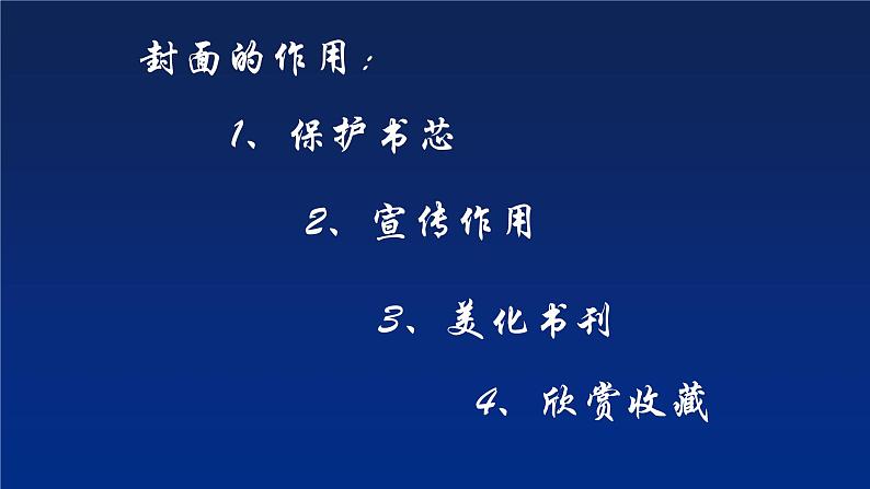 苏少版五年级美术下册《我设计的图书封面》优质课一等奖课件05