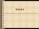 五年級下冊美術(shù)蘇少版《我做的圖書》公開課一等獎?wù)n件