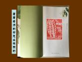 苏少版五年级美术下册《藏书票》公开课一等奖教学课件