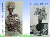 五年級下冊美術(shù)蘇少版《綜合版畫》優(yōu)質(zhì)課一等獎?wù)n件