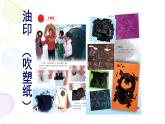 五年級下冊美術(shù)蘇少版《綜合版畫》優(yōu)課一等獎?wù)n件