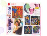 五年級下冊美術(shù)蘇少版《綜合版畫》優(yōu)課一等獎?wù)n件