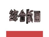 五年級下冊美術(shù)蘇少版《綜合版畫》公開課一等獎?wù)n件