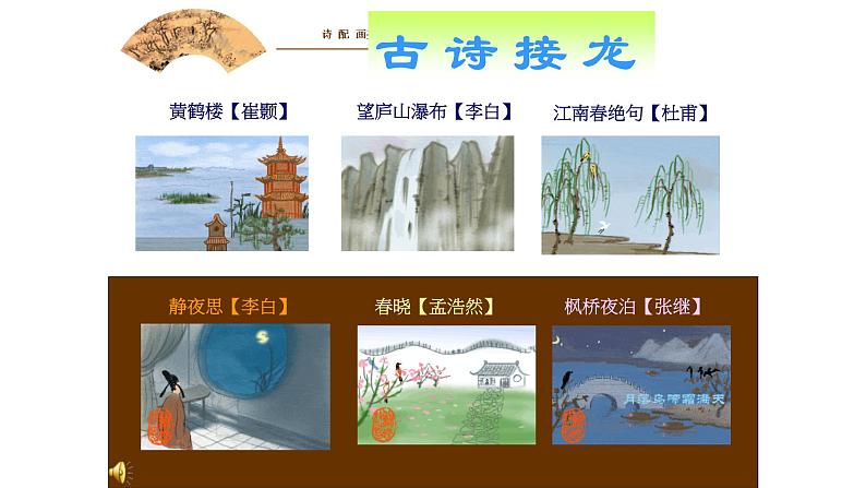 五年级下册美术苏少版《诗配画》优质课教学一等奖课件第2页