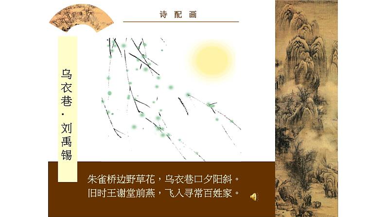 五年级下册美术苏少版《诗配画》优质课教学一等奖课件第5页