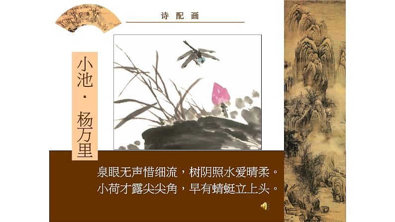 五年级下册美术苏少版《诗配画》优质课教学一等奖课件第6页