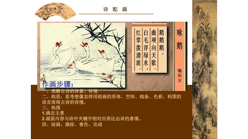 五年级下册美术苏少版《诗配画》优质课教学一等奖课件第8页