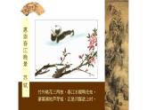 五年級(jí)下冊(cè)美術(shù)蘇少版《詩配畫》優(yōu)課一等獎(jiǎng)?wù)n件