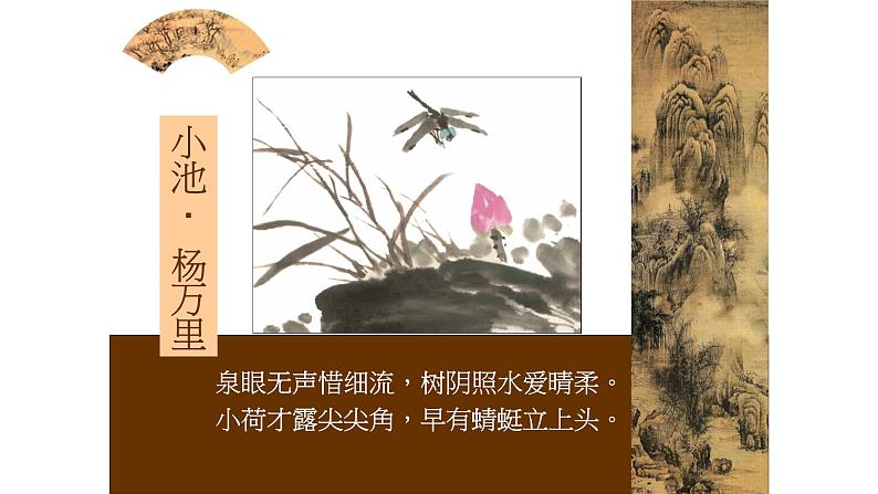 五年级下册美术苏少版《诗配画》优课一等奖课件07