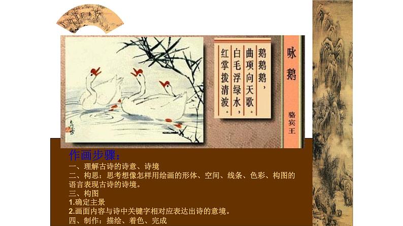 五年级下册美术苏少版《诗配画》优课一等奖课件08