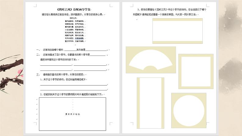 五年级下册美术苏少版《诗配画》优课教学一等奖课件03