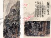 五年級(jí)下冊(cè)美術(shù)蘇少版《詩(shī)配畫(huà)》優(yōu)課教學(xué)一等獎(jiǎng)?wù)n件