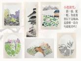 五年級(jí)下冊(cè)美術(shù)蘇少版《詩(shī)配畫(huà)》優(yōu)課教學(xué)一等獎(jiǎng)?wù)n件