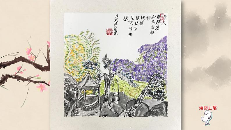 五年级下册美术苏少版《诗配画》优课教学一等奖课件08