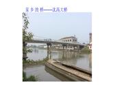 蘇少版五年級(jí)美術(shù)下冊(cè)《橋》優(yōu)課一等獎(jiǎng)?wù)n件