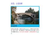 蘇少版五年級(jí)美術(shù)下冊(cè)《橋》優(yōu)課一等獎(jiǎng)?wù)n件