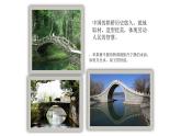 五年級(jí)下冊(cè)美術(shù)蘇少版《橋》優(yōu)課教學(xué)一等獎(jiǎng)?wù)n件