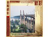 五年級(jí)下冊(cè)美術(shù)蘇少版《橋》優(yōu)質(zhì)課一等獎(jiǎng)?wù)n件