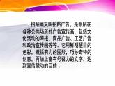 蘇少版五年級美術(shù)下冊《廣告與招貼畫》優(yōu)課一等獎?wù)n件