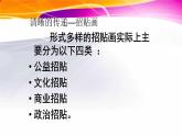 蘇少版五年級美術(shù)下冊《廣告與招貼畫》優(yōu)課一等獎?wù)n件