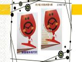 五年級下冊美術(shù)蘇少版《廣告和招貼畫》優(yōu)課一等獎教學課件