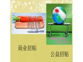 五年級下冊美術(shù)蘇少版《廣告和招貼畫》優(yōu)課一等獎?wù)n件