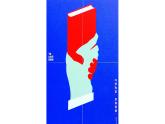 五年級下冊美術(shù)蘇少版《廣告和招貼畫》優(yōu)課一等獎?wù)n件
