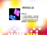 蘇少版五年級(jí)美術(shù)下冊(cè)《用光來畫畫》優(yōu)課一等獎(jiǎng)?wù)n件