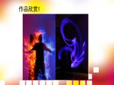 蘇少版五年級(jí)美術(shù)下冊(cè)《用光來畫畫》優(yōu)課一等獎(jiǎng)?wù)n件