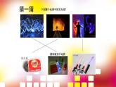 蘇少版五年級(jí)美術(shù)下冊(cè)《用光來畫畫》優(yōu)課一等獎(jiǎng)?wù)n件