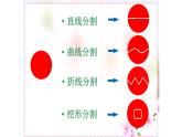 蘇少版五年級美術(shù)下冊《分分合合》優(yōu)質(zhì)課一等獎?wù)n件