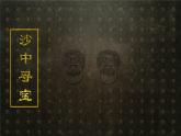 五年級(jí)下冊(cè)美術(shù)蘇少版《青銅藝術(shù)》優(yōu)質(zhì)課一等獎(jiǎng)?wù)n件