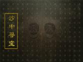 五年級(jí)下冊(cè)美術(shù)蘇少版《青銅藝術(shù)》優(yōu)質(zhì)課一等獎(jiǎng)?wù)n件