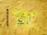 五年級(jí)下冊(cè)美術(shù)蘇少版《青銅藝術(shù)》優(yōu)質(zhì)課一等獎(jiǎng)?wù)n件