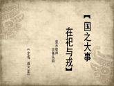 五年級(jí)下冊(cè)美術(shù)蘇少版《青銅藝術(shù)》公開(kāi)課一等獎(jiǎng)?wù)n件